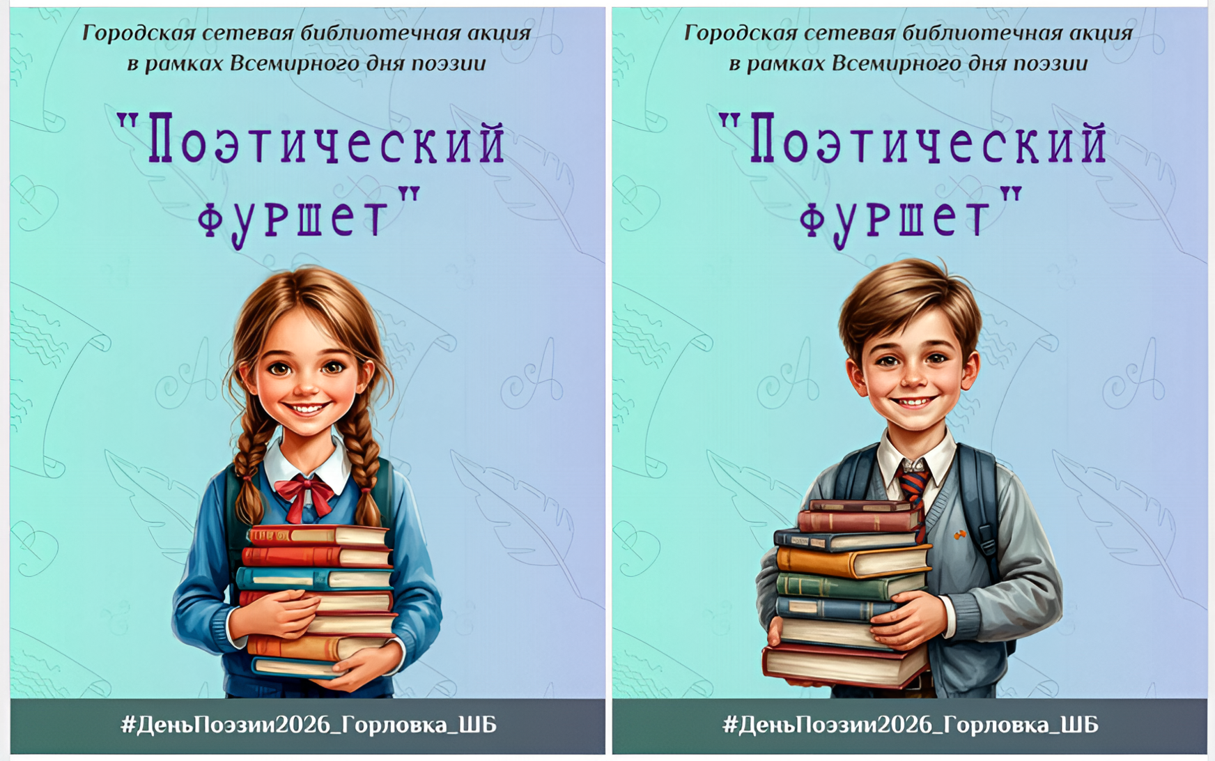 Городская сетевая акция «Поэтический фуршет», посвящённая Всемирному дню поэзии.