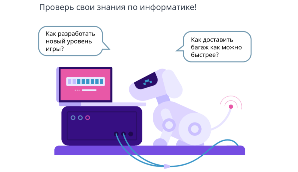 Всероссийская онлайн-олимпиада по информатике на Учи.ру.