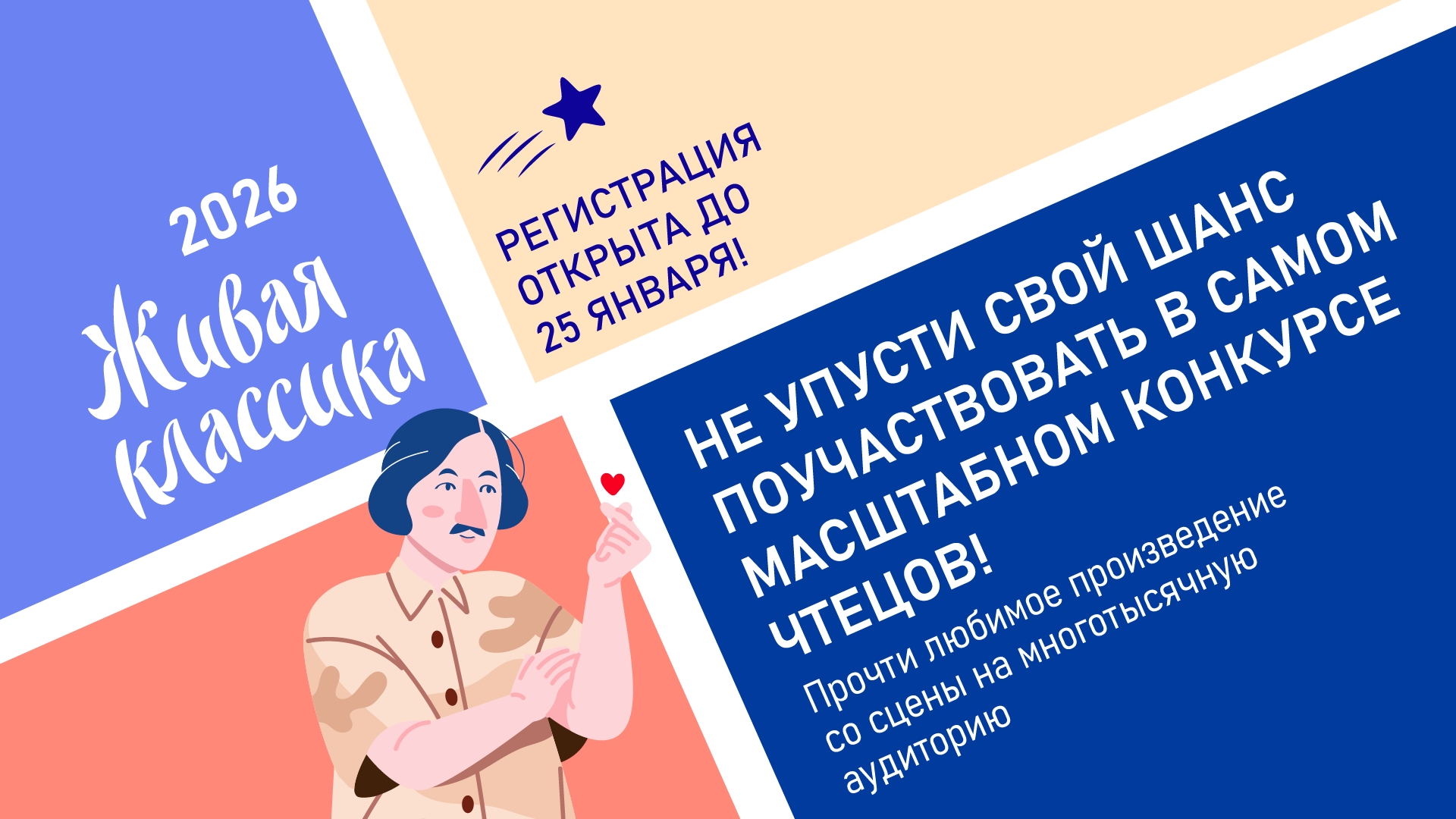 Конкурс чтецов "Живая классика".